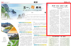 娄底 科普“下沉” 科学“上扬”|湖南日报