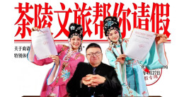 茶陵文旅帮你请假！五一到茶陵“充个电”，赴一场山水红韵之约