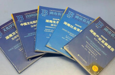 湘伴丨事关你我，《湖南蓝皮书》到底是什么书？