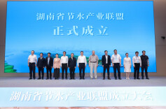 湖南省节水产业联盟在长沙成立