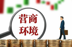 善意执行解企业烦忧
