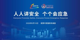 “智慧应急”蓄势待发，首届湖南安博会6月盛放湘潭