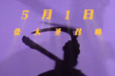 “神仙队友”已就位！“五一”出发拯救“火焰山” | 湘约“五一”②
