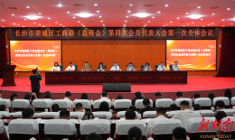 望城区工商业联合会（总商会）第四次会员代表大会召开，秦国良出席并讲话