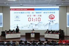 湘潭大学首届“湘研杯”研究生辩论赛决赛收官