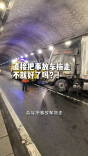 隧道事故清障花了113分钟！事故处置可不是拖车这么简单！