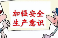 筑牢安全防线 护航平安佳节