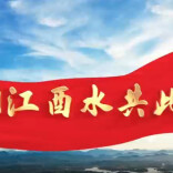 湘江酉水共此心