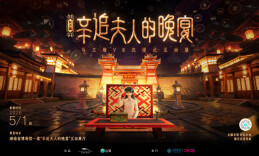 “赴宴”湘博，化身辛追之子破奇案丨五一游湖南⑰