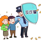 洪江市公安局：所队联动 成功拦截一起电信网络诈骗