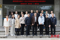 高等教育出版社“十五五”规划教材《基础化学》（第5版）编写启动会在南华大学召开