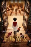 沉浸式悬疑互动剧《恐怖童谣》五一长沙开演，“大侦探”们准备好玩雪球了吗？