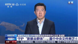 守护“新就业群体”  首个中央文件来了