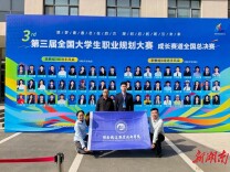 湖铁学子斩获全国大学生职业规划大赛银奖