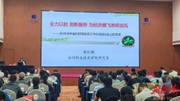 永州职业技术学院在省科技特派员综合培训班上分享经验