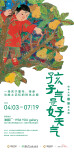 艺评｜朱敏：锈迹与童真，焦土与新绿——评蔡皋“孩子气是好天气”艺术展