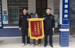受托代管反遭盗刷！隆回警方速破盗窃案为受害人追回损失16.8万余元
