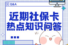 社保卡开通后，在医院不能使用怎么办？