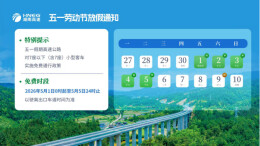 5天免费通行！湖南高速4处施工不间断，热门路段、服务区一览→