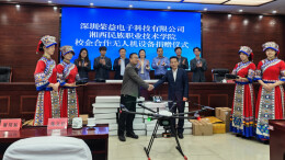 深圳市爱心企业为湘西职院捐赠无人机设备