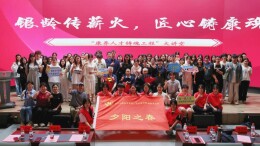 “银龄传薪火，匠心铸康魂”康养人才铸魂工程大讲堂在长沙民政职业技术学院圆满落幕