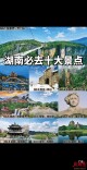 来湖南旅游，这份健康应急指南请收好！