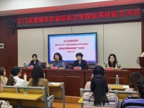 石门澧斓学校：“DT”融合育人 课题成果校际传经