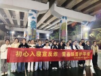 长沙民政职院软件学院组织开展反诈宣传活动
