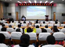 湖南省支持大学生创业工作宣讲会在南华大学举行