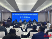 君山区召开2026年数据与政务服务管理工作部署会