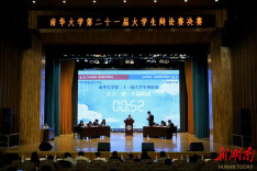 南华大学第二十一届大学生辩论赛落幕