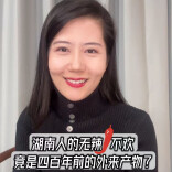 美好湖南推荐官｜辣从海上来：一颗辣椒，改写湖南的烟火史