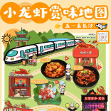 长沙五一嗦虾攻略｜美食地图之小龙虾的十种不同吃法