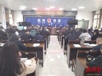 武冈市召开2026年司法行政工作会议 奋力谱写高质量发展新篇章