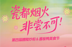 直播预告丨这个五一来醴陵：炒粉&酱板鸭，王炸CP免费狂炫！