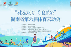 AI赋能全民健身！湖南体育云动会智能体上线