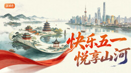 快乐五一·悦享山河丨这个五一，新湖南带你玩点不一样的！