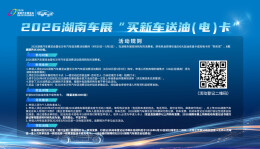 购车最高省数万元！长沙五一促消费力度再加码