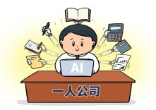 全国“一人公司”风头正劲，湖南这边情况如何？