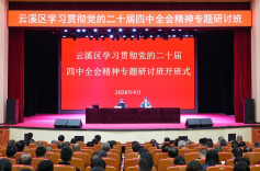 老总登台讲一课，云溪服务进一程 ——从一堂研讨课，看云溪营商环境的“换位革命”