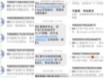 今天起，未经同意不得发送这类短信！