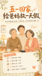 这个五一，给父母好好放一天假