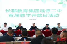 长郡教育集团涟源二中举办首届教学开放日活动