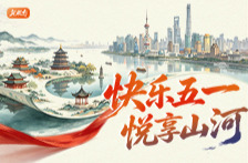 快乐五一·悦享山河丨这个五一，新湖南带你玩点不一样的！