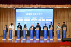 打通产学研协同“关键一公里” 长沙加力推动科技成果走向生产线@湖南日报