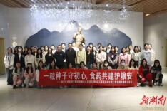 湘大师生开展“一粒种子守初心”沉浸式研学活动