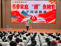 娄底吉星中学举办亲子阅读展演活动