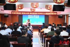 双峰农商银行举办青年员工心理健康讲座