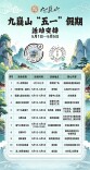 九嶷圣地 争创5A（196）丨五一漫游九嶷山，把非遗与烟火都装进口袋