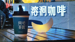 九嶷圣地 争创5A（198）丨 别问，问就是在九嶷山紫霞岩，喝着咖啡看溶洞
